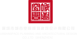 jb抽插文深圳市城市空间规划建筑设计有限公司